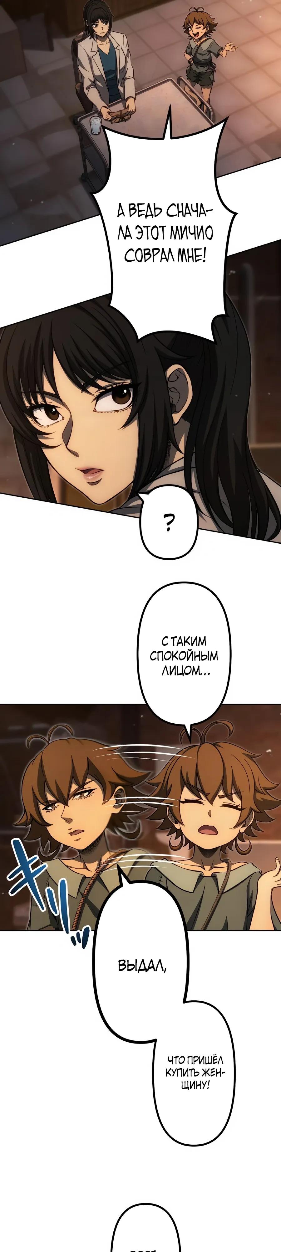 Манга Мистер Война: Сильнейший бывший солдат - Глава 35 Страница 24