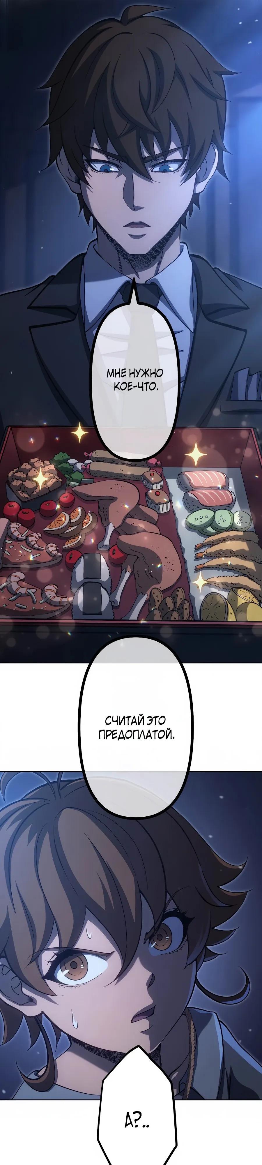 Манга Мистер Война: Сильнейший бывший солдат - Глава 35 Страница 4