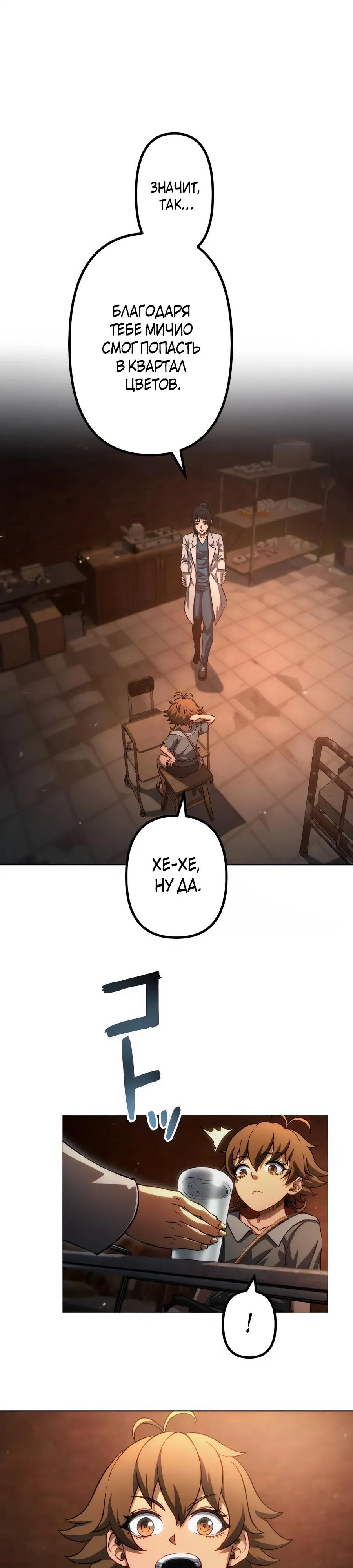 Манга Мистер Война: Сильнейший бывший солдат - Глава 35 Страница 8