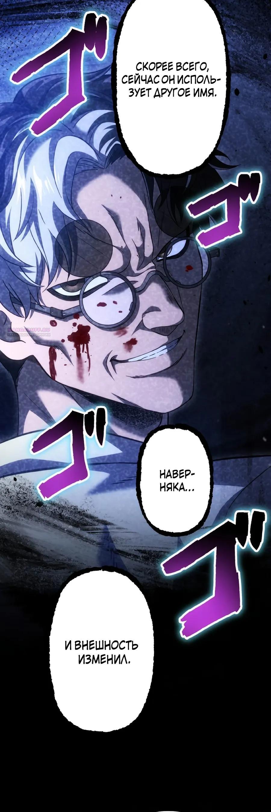 Манга Мистер Война: Сильнейший бывший солдат - Глава 35 Страница 30