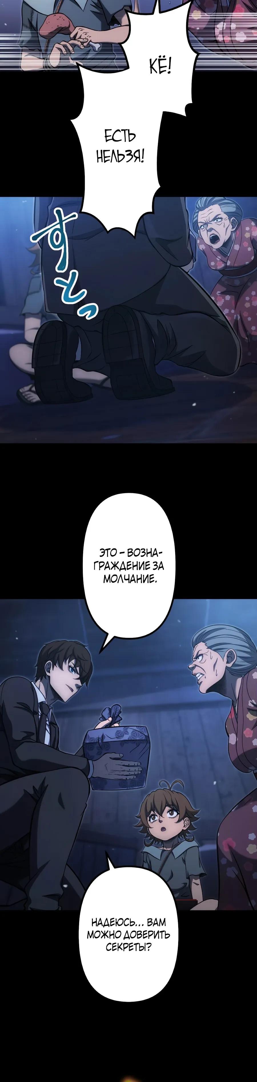 Манга Мистер Война: Сильнейший бывший солдат - Глава 35 Страница 20