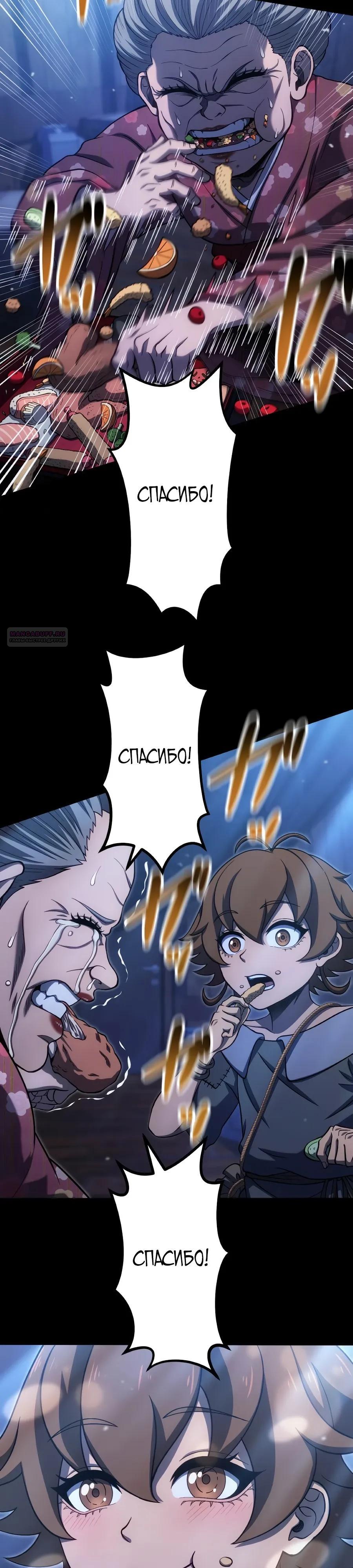 Манга Мистер Война: Сильнейший бывший солдат - Глава 35 Страница 22