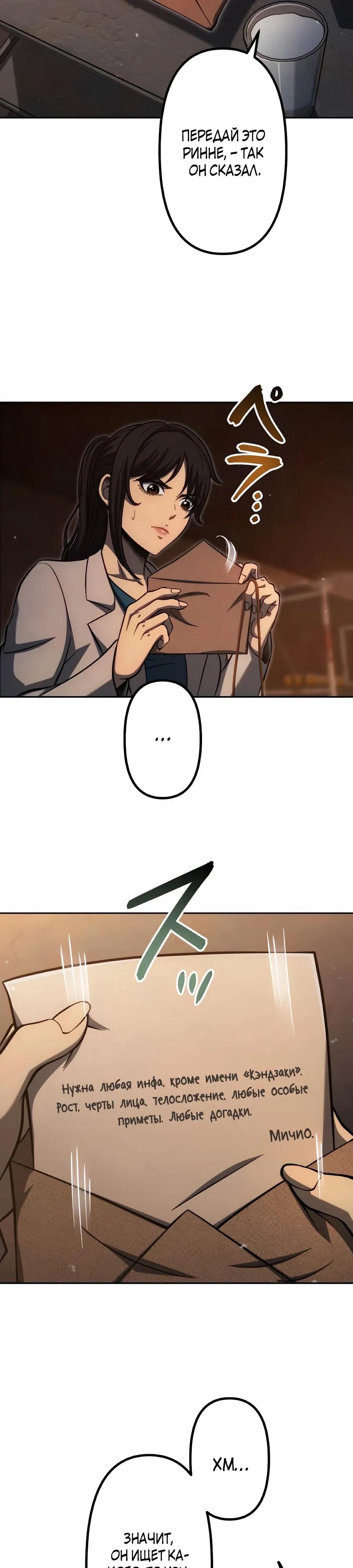 Манга Мистер Война: Сильнейший бывший солдат - Глава 35 Страница 13