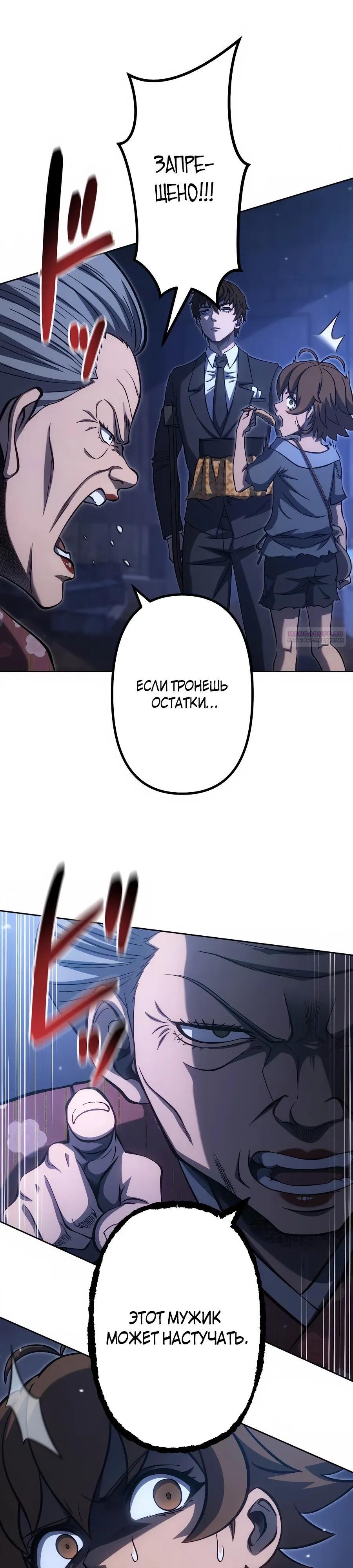 Манга Мистер Война: Сильнейший бывший солдат - Глава 35 Страница 2