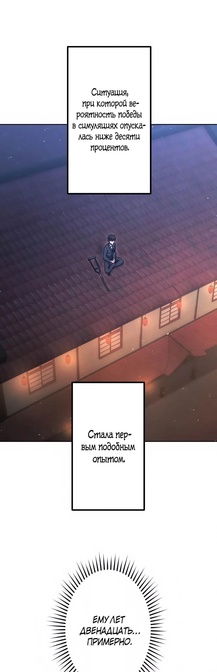 Манга Мистер Война: Сильнейший бывший солдат - Глава 37 Страница 51