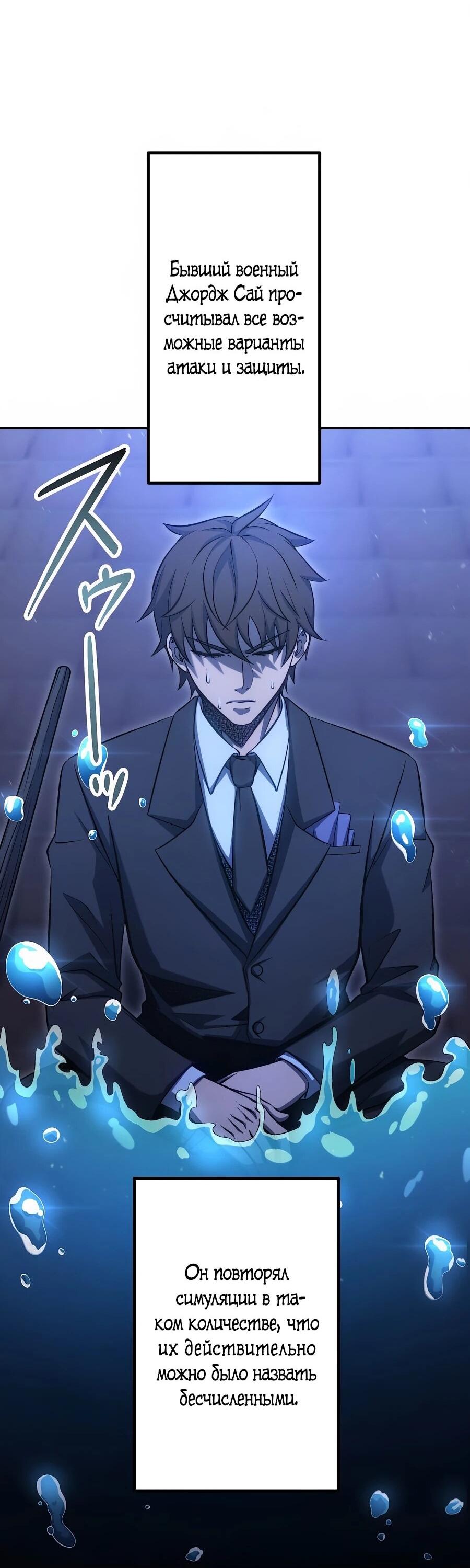 Манга Мистер Война: Сильнейший бывший солдат - Глава 37 Страница 45