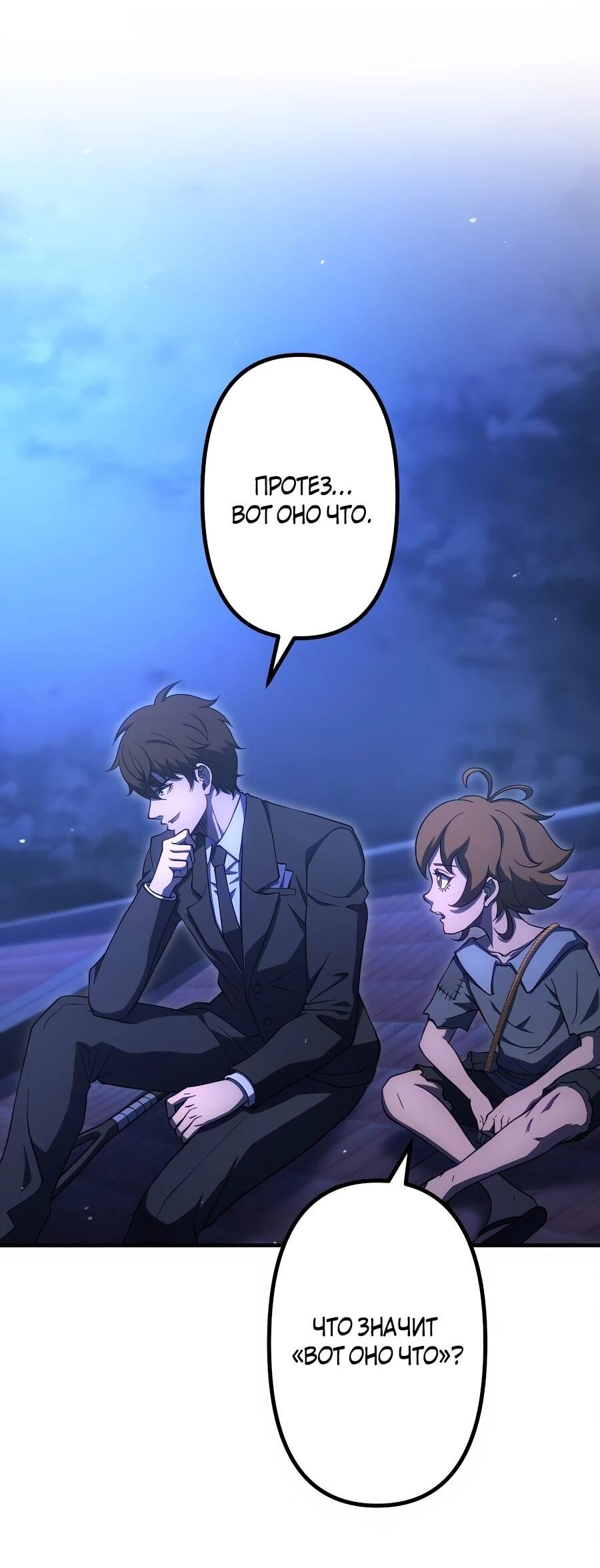 Манга Мистер Война: Сильнейший бывший солдат - Глава 37 Страница 56