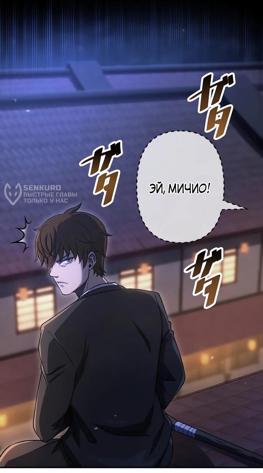 Манга Мистер Война: Сильнейший бывший солдат - Глава 37 Страница 54