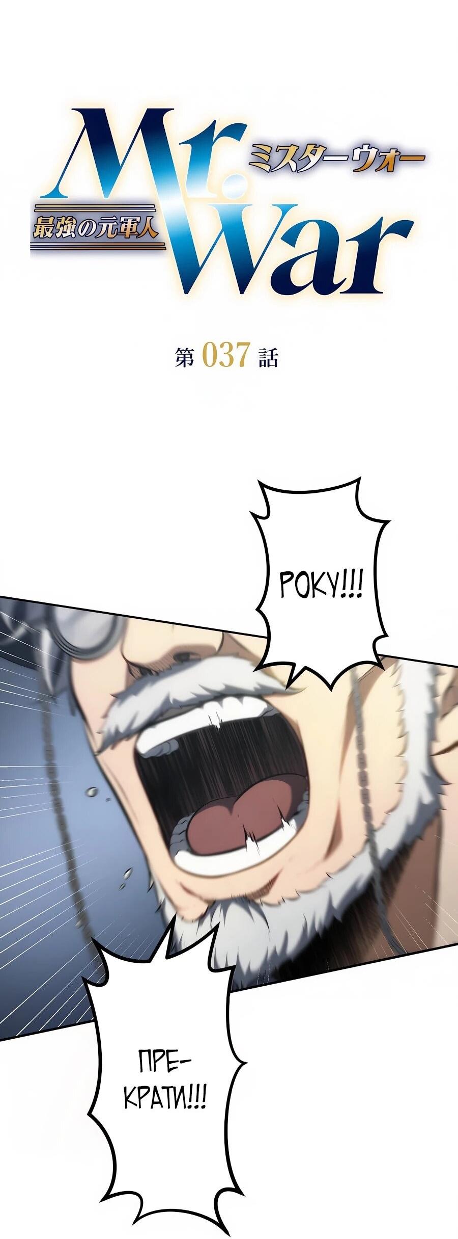 Манга Мистер Война: Сильнейший бывший солдат - Глава 37 Страница 8
