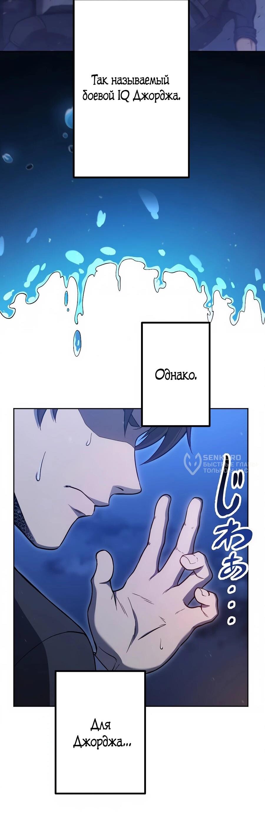 Манга Мистер Война: Сильнейший бывший солдат - Глава 37 Страница 50