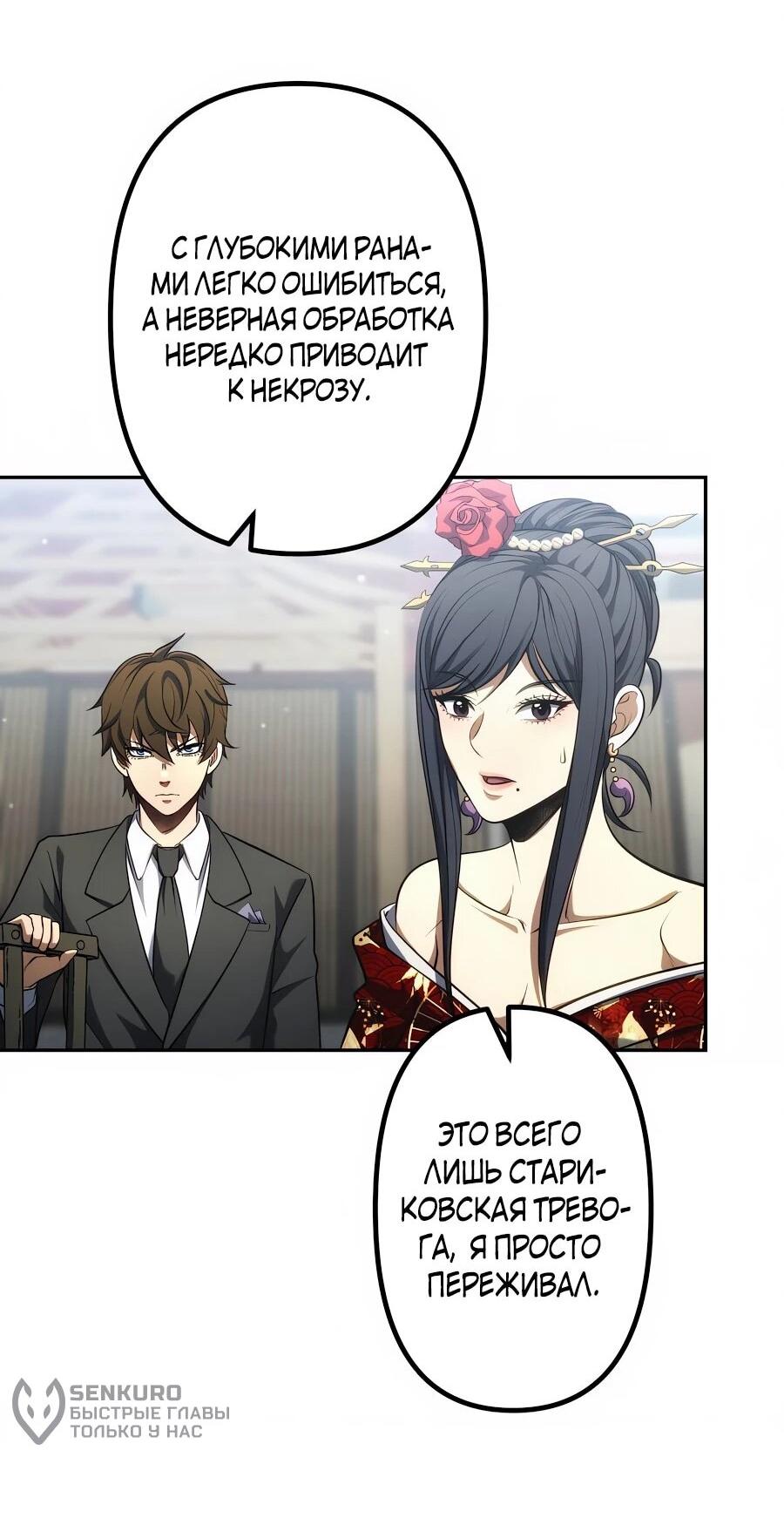 Манга Мистер Война: Сильнейший бывший солдат - Глава 37 Страница 13