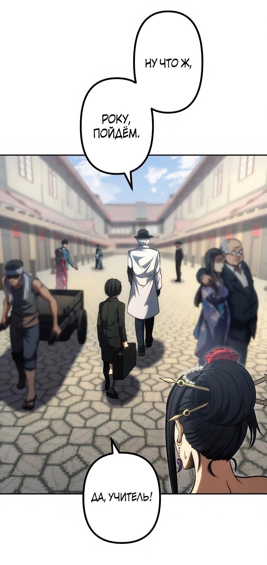 Манга Мистер Война: Сильнейший бывший солдат - Глава 37 Страница 23