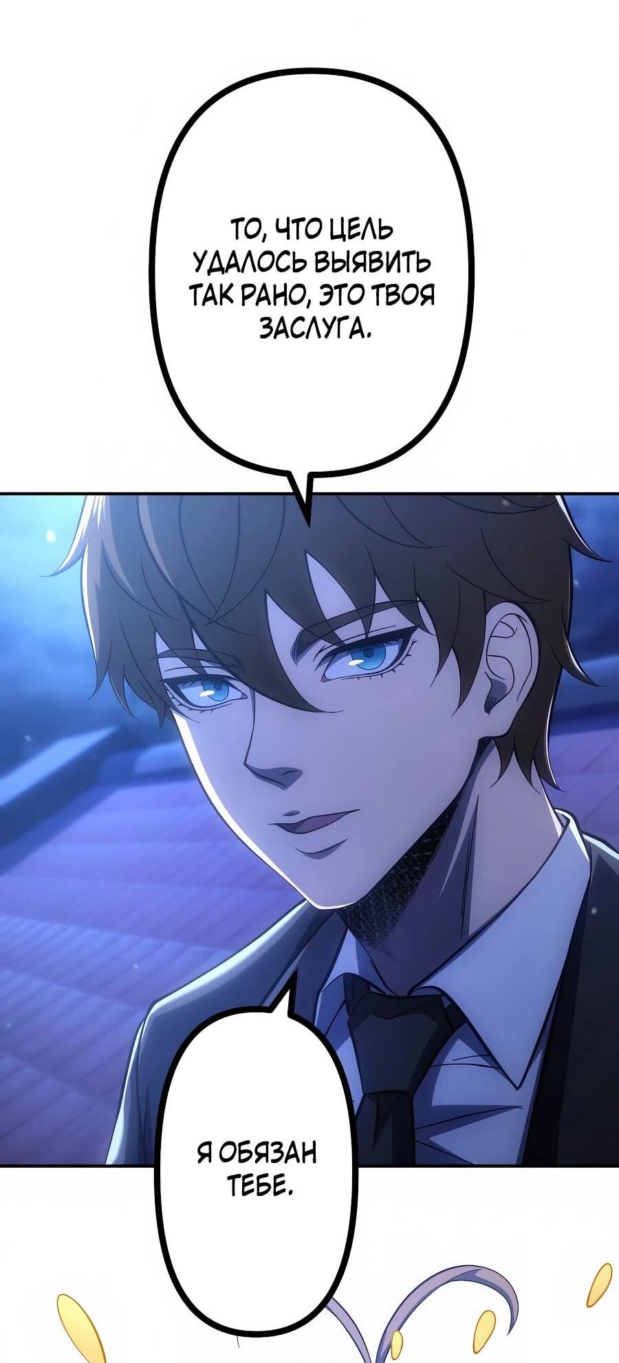 Манга Мистер Война: Сильнейший бывший солдат - Глава 37 Страница 60