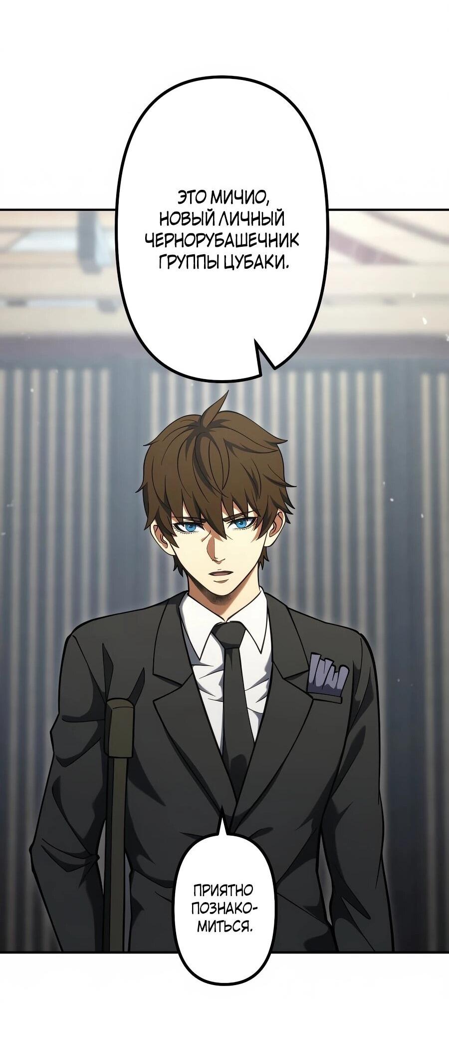 Манга Мистер Война: Сильнейший бывший солдат - Глава 36 Страница 35