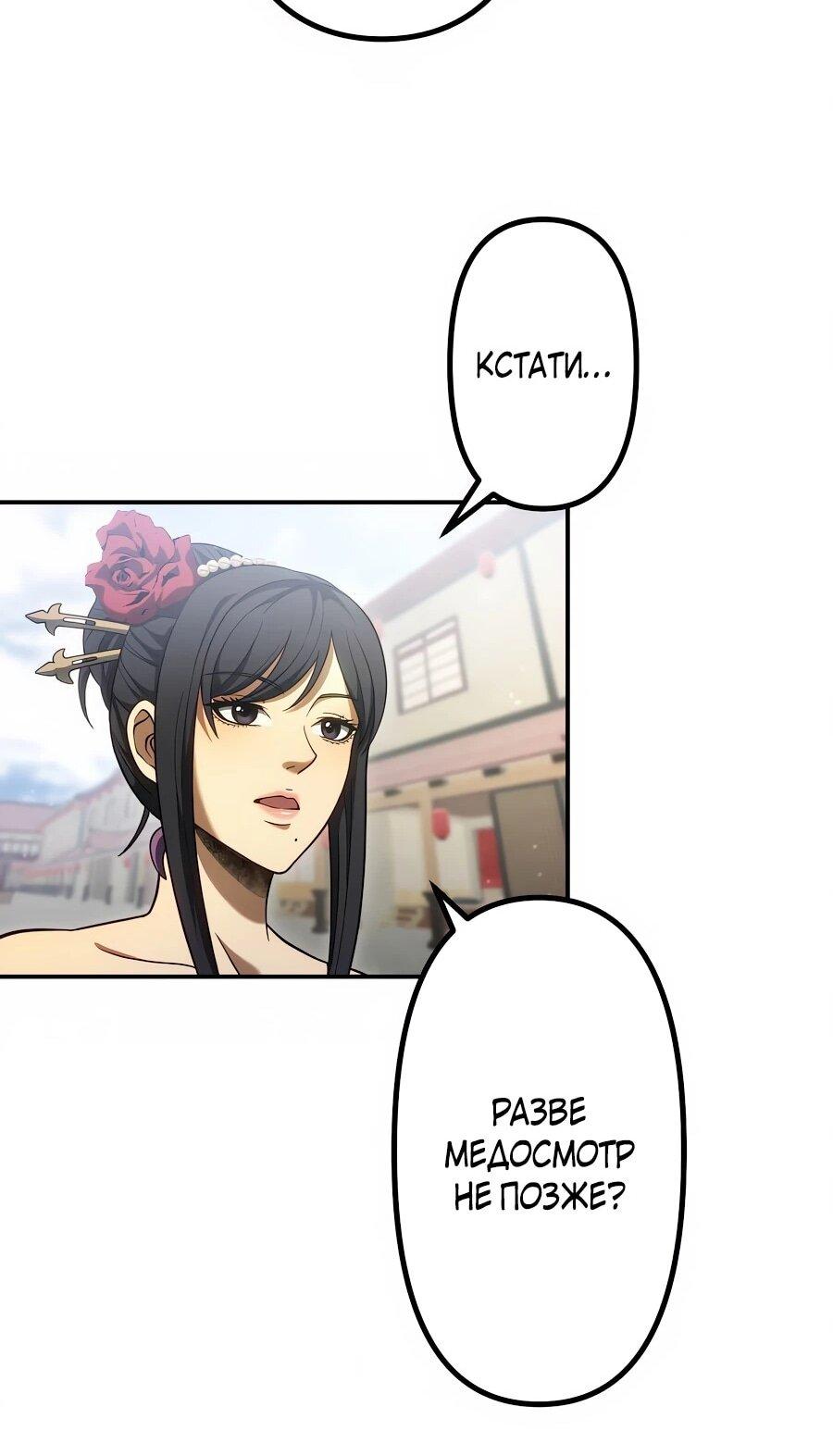 Манга Мистер Война: Сильнейший бывший солдат - Глава 36 Страница 37