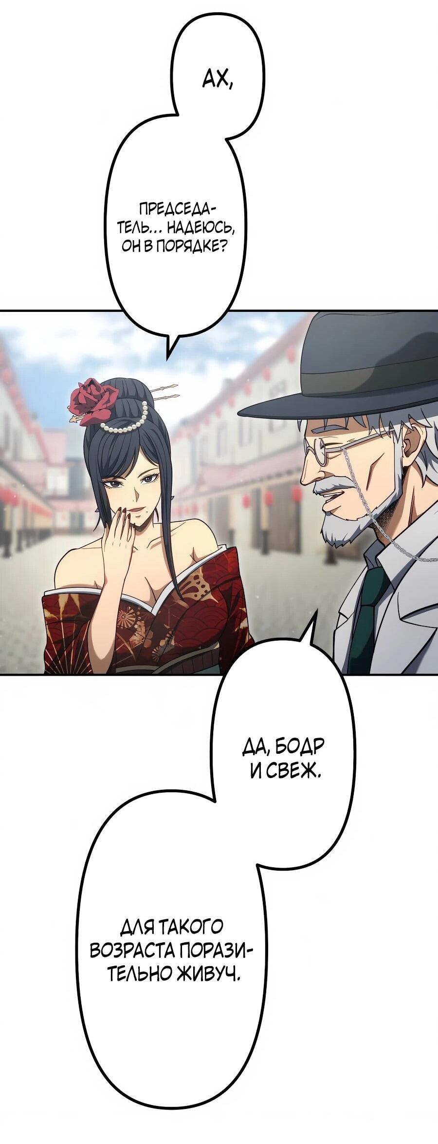 Манга Мистер Война: Сильнейший бывший солдат - Глава 36 Страница 39