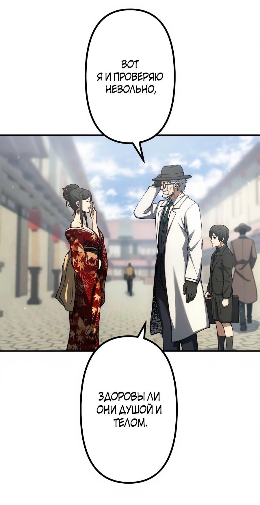 Манга Мистер Война: Сильнейший бывший солдат - Глава 36 Страница 33