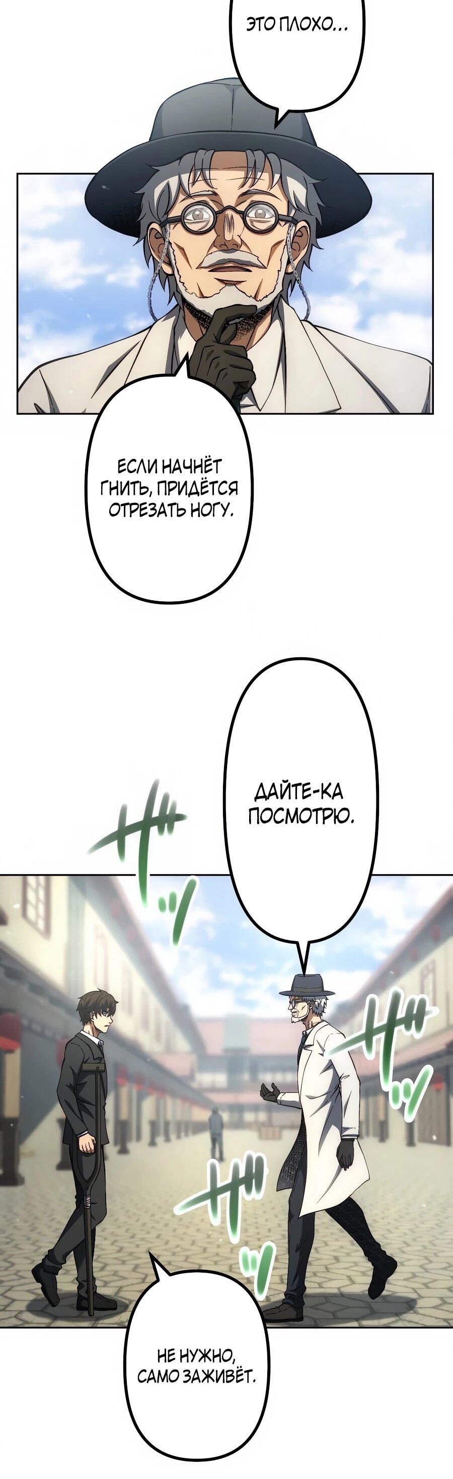 Манга Мистер Война: Сильнейший бывший солдат - Глава 36 Страница 42