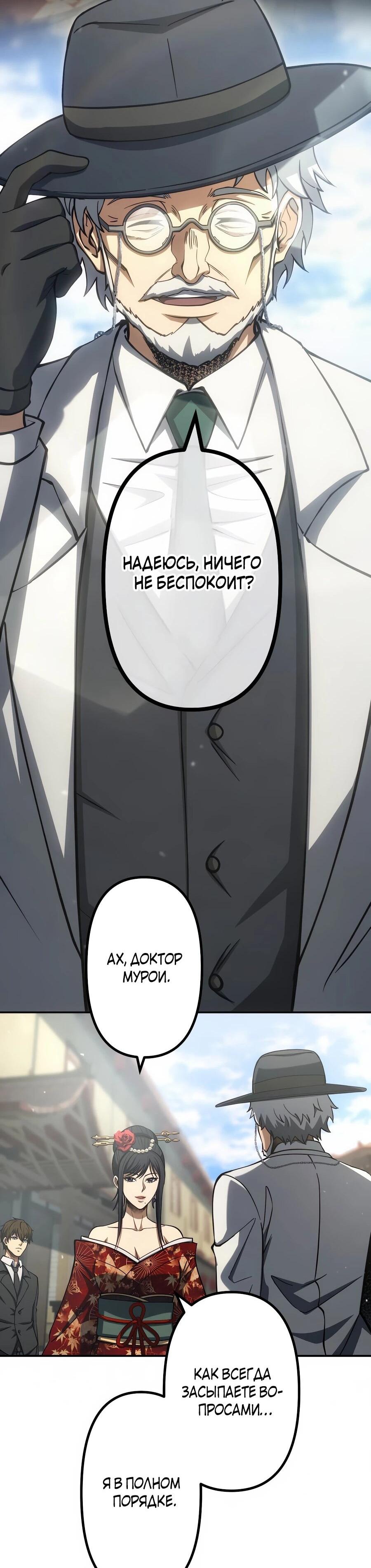 Манга Мистер Война: Сильнейший бывший солдат - Глава 36 Страница 31