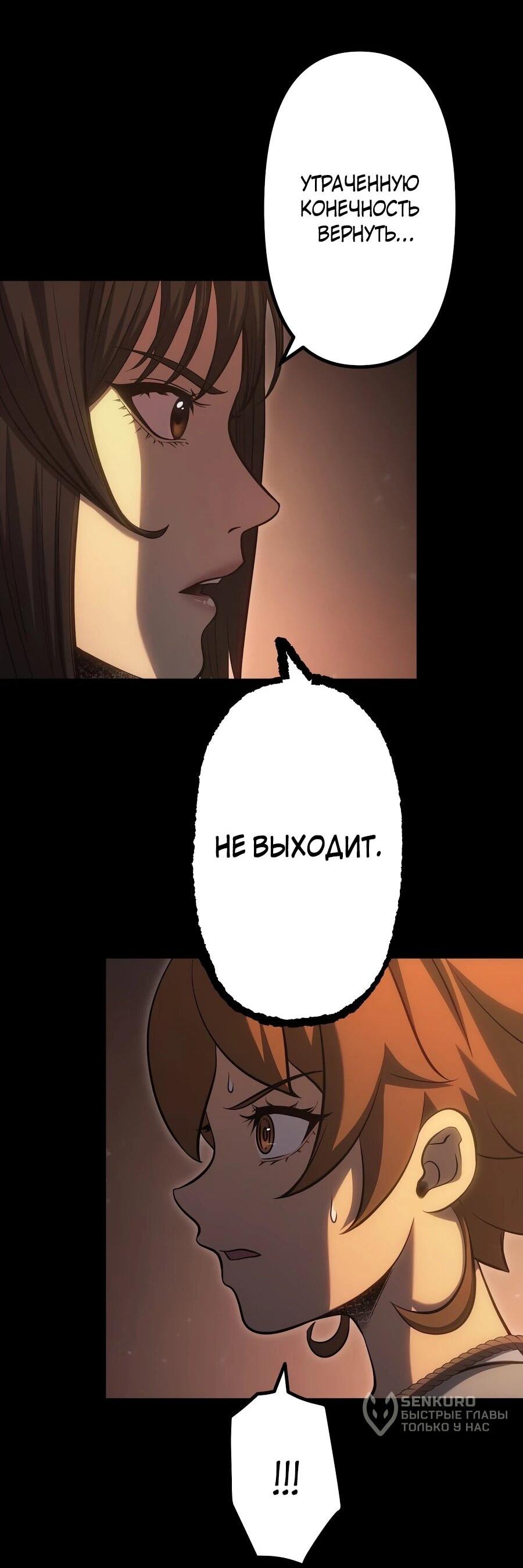 Манга Мистер Война: Сильнейший бывший солдат - Глава 36 Страница 52