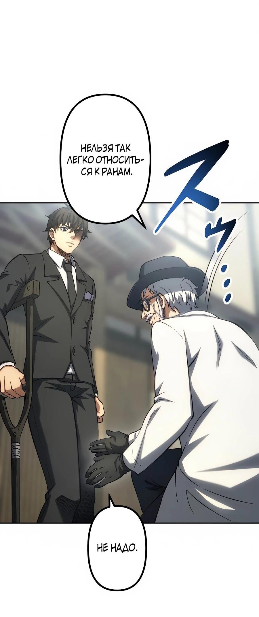 Манга Мистер Война: Сильнейший бывший солдат - Глава 36 Страница 43