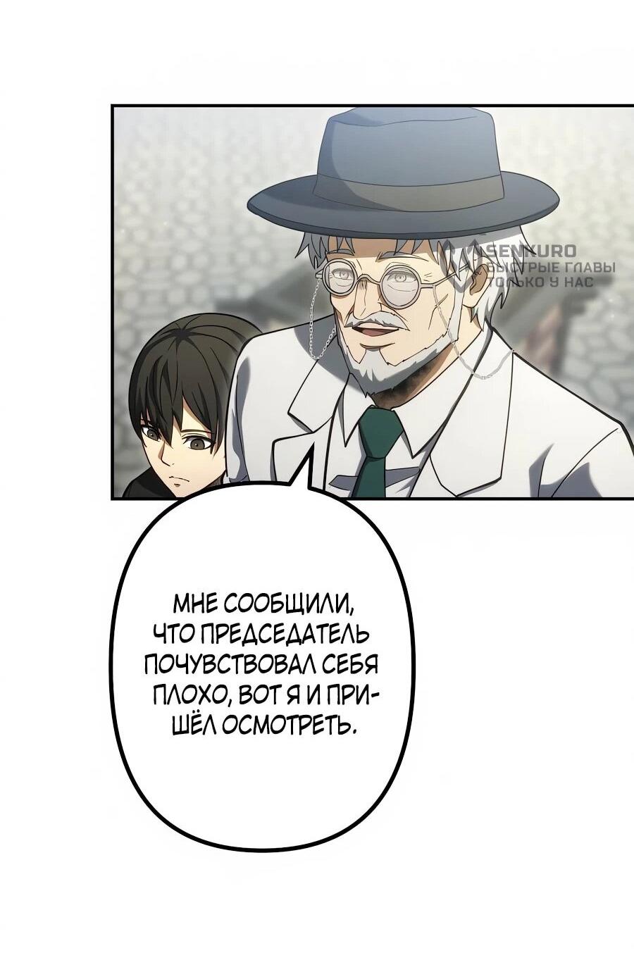 Манга Мистер Война: Сильнейший бывший солдат - Глава 36 Страница 38