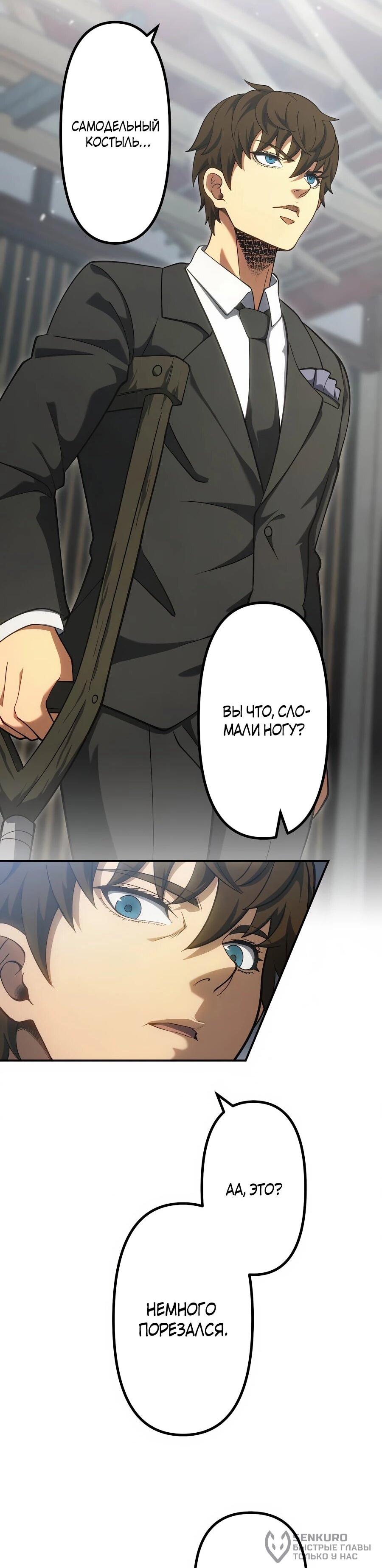 Манга Мистер Война: Сильнейший бывший солдат - Глава 36 Страница 41