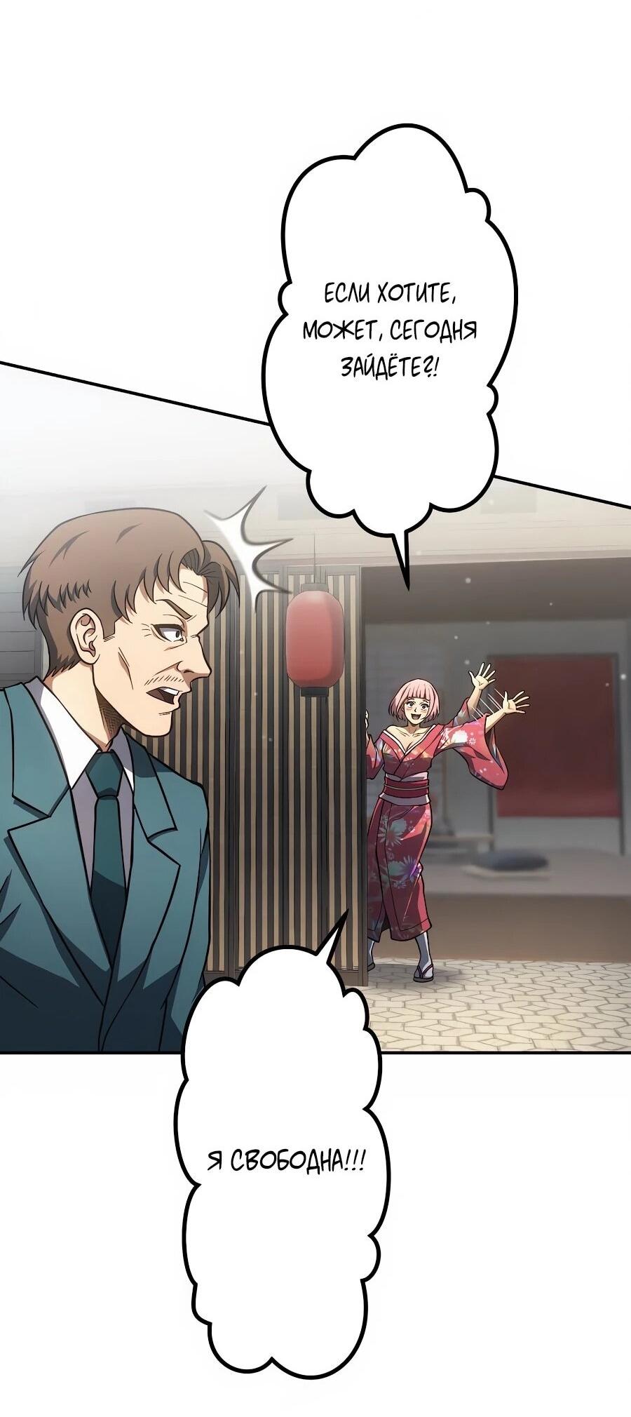 Манга Мистер Война: Сильнейший бывший солдат - Глава 36 Страница 15