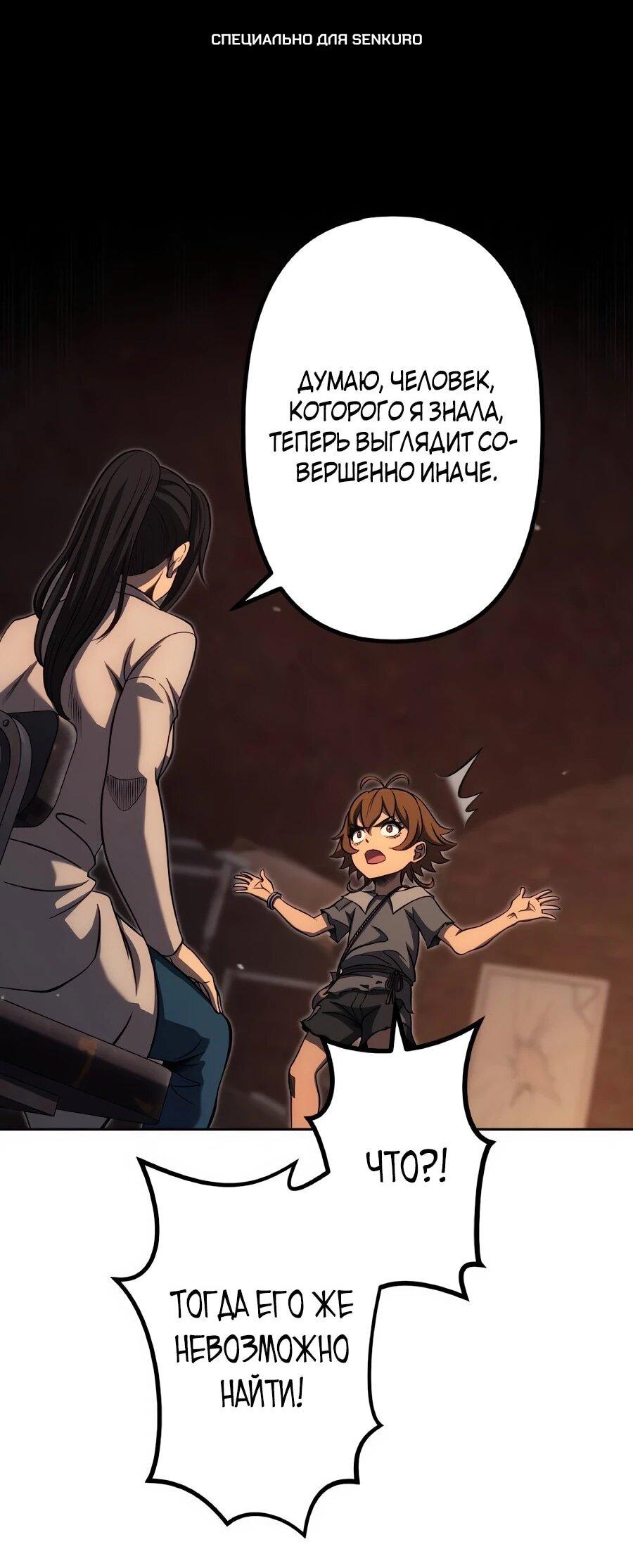 Манга Мистер Война: Сильнейший бывший солдат - Глава 36 Страница 1