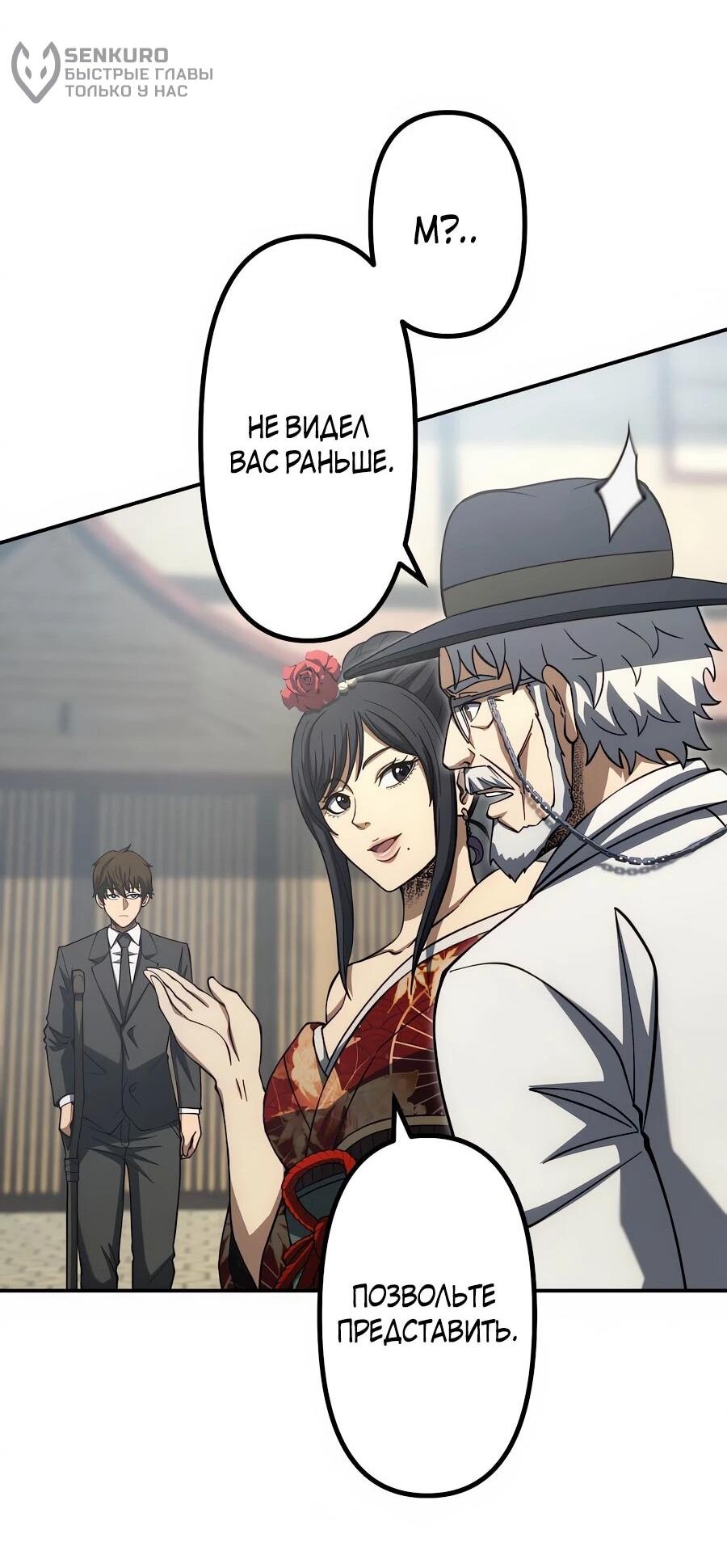 Манга Мистер Война: Сильнейший бывший солдат - Глава 36 Страница 34