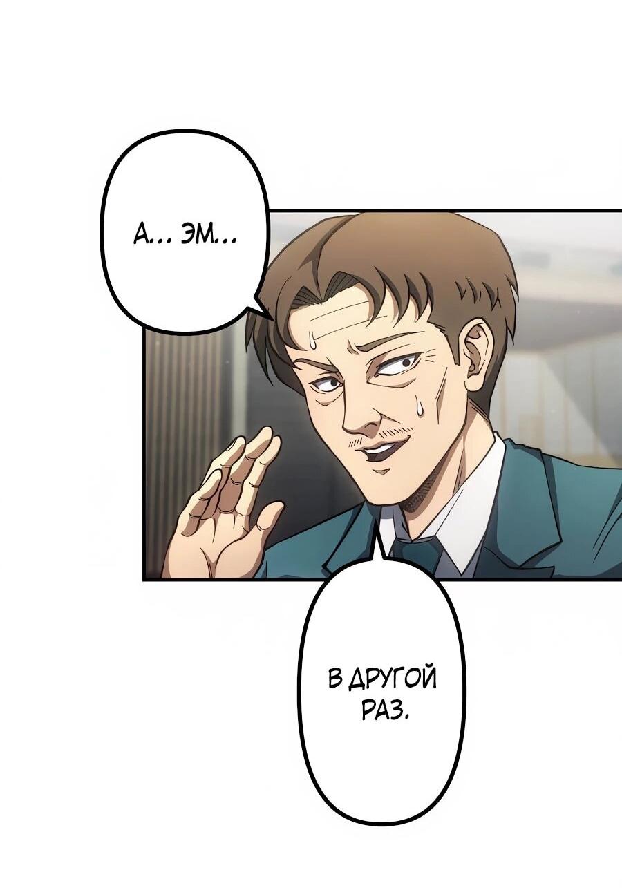 Манга Мистер Война: Сильнейший бывший солдат - Глава 36 Страница 16