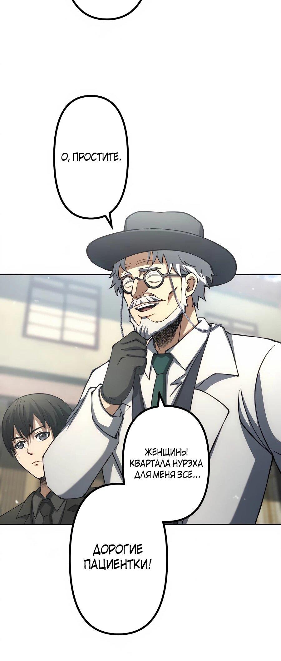 Манга Мистер Война: Сильнейший бывший солдат - Глава 36 Страница 32