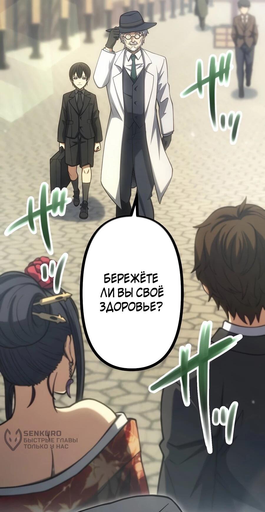 Манга Мистер Война: Сильнейший бывший солдат - Глава 36 Страница 30