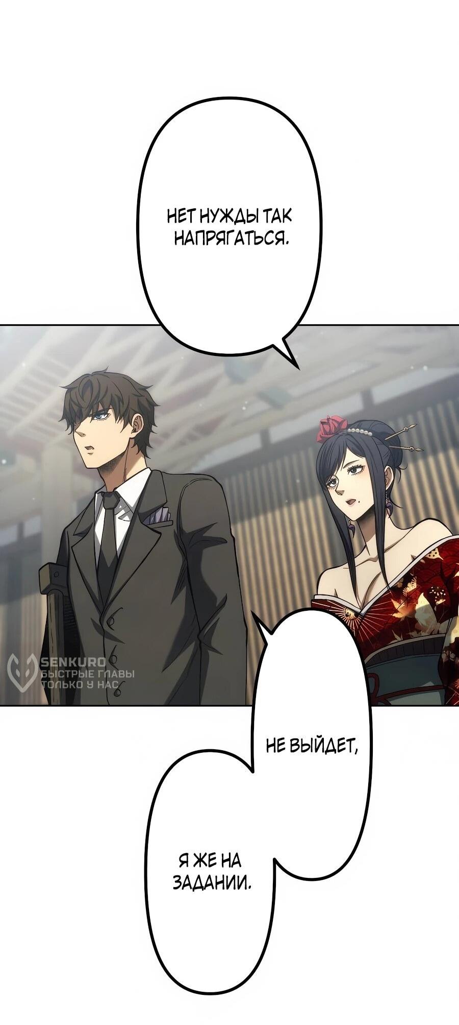 Манга Мистер Война: Сильнейший бывший солдат - Глава 36 Страница 9