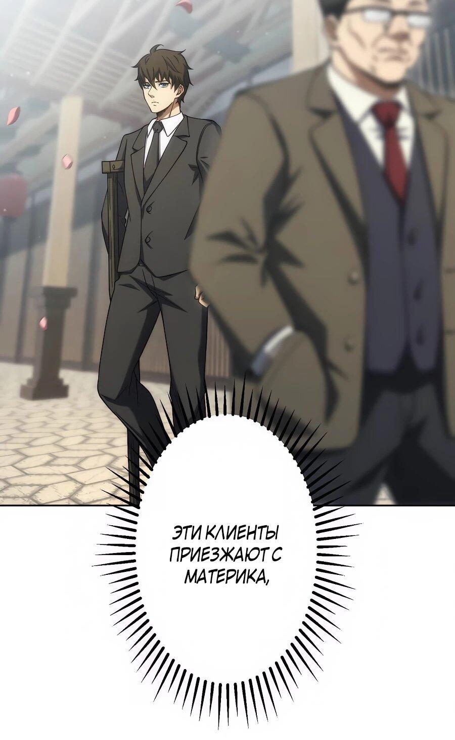 Манга Мистер Война: Сильнейший бывший солдат - Глава 36 Страница 6