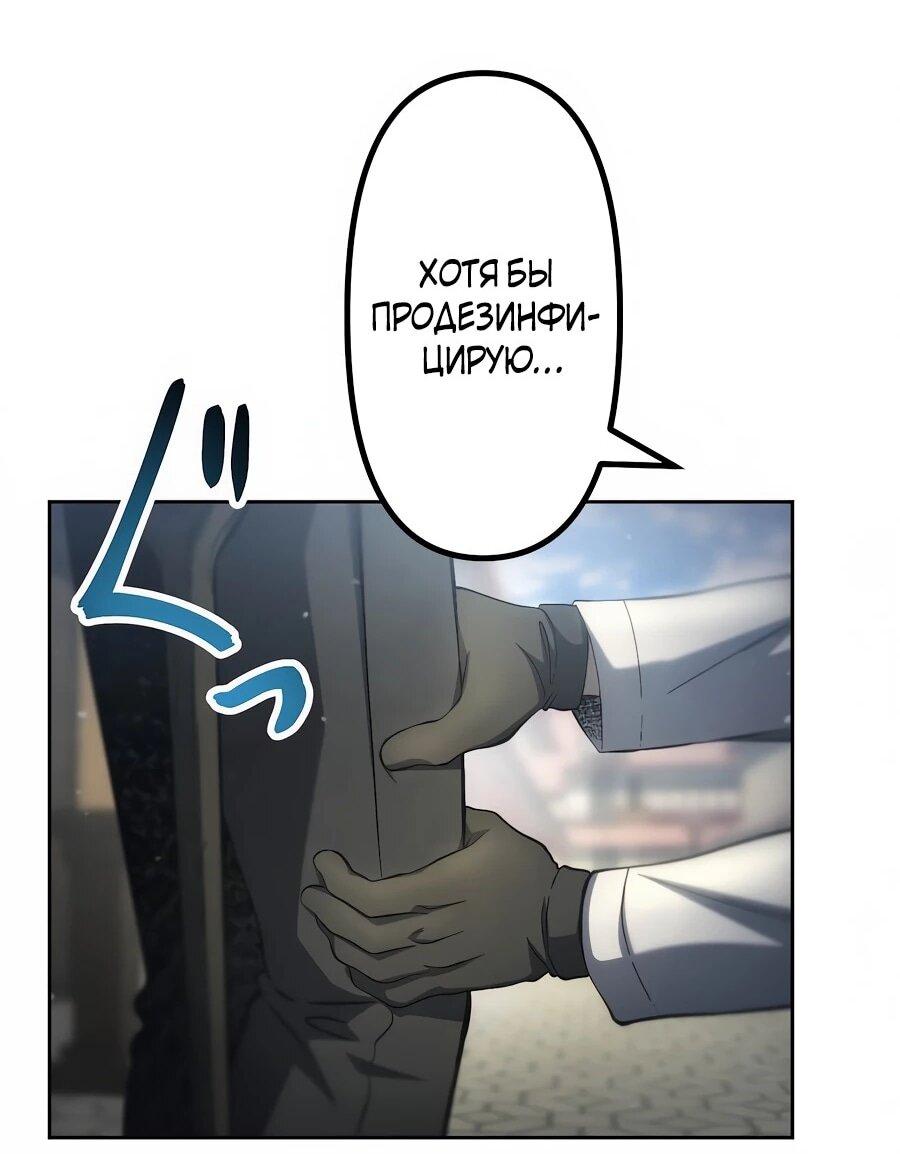 Манга Мистер Война: Сильнейший бывший солдат - Глава 36 Страница 44