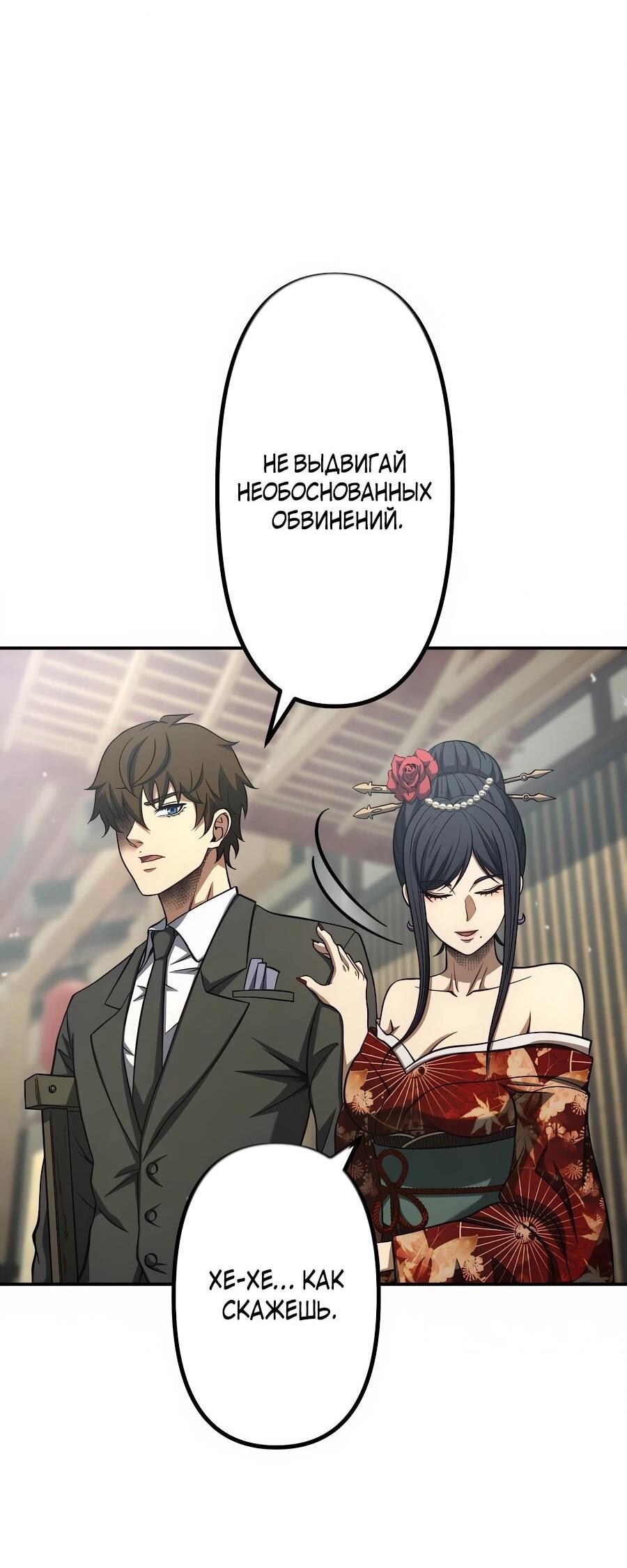 Манга Мистер Война: Сильнейший бывший солдат - Глава 36 Страница 23