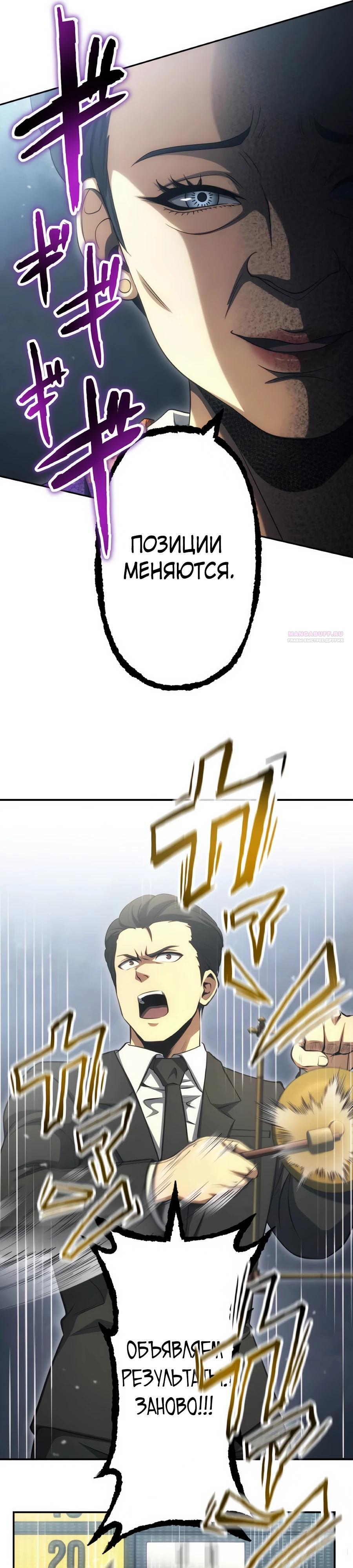 Манга Мистер Война: Сильнейший бывший солдат - Глава 39 Страница 30