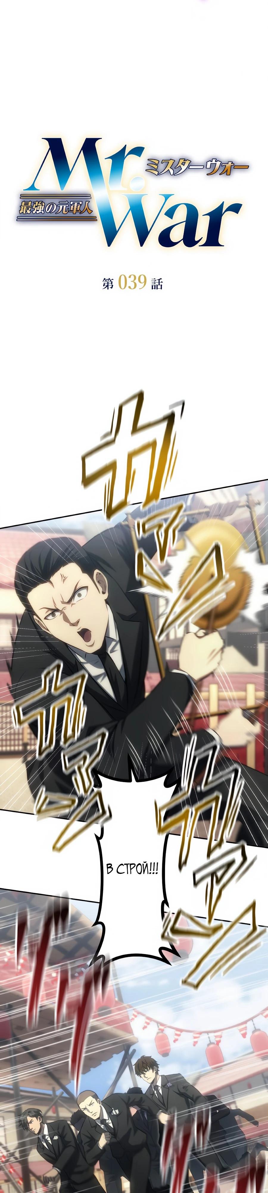 Манга Мистер Война: Сильнейший бывший солдат - Глава 39 Страница 4