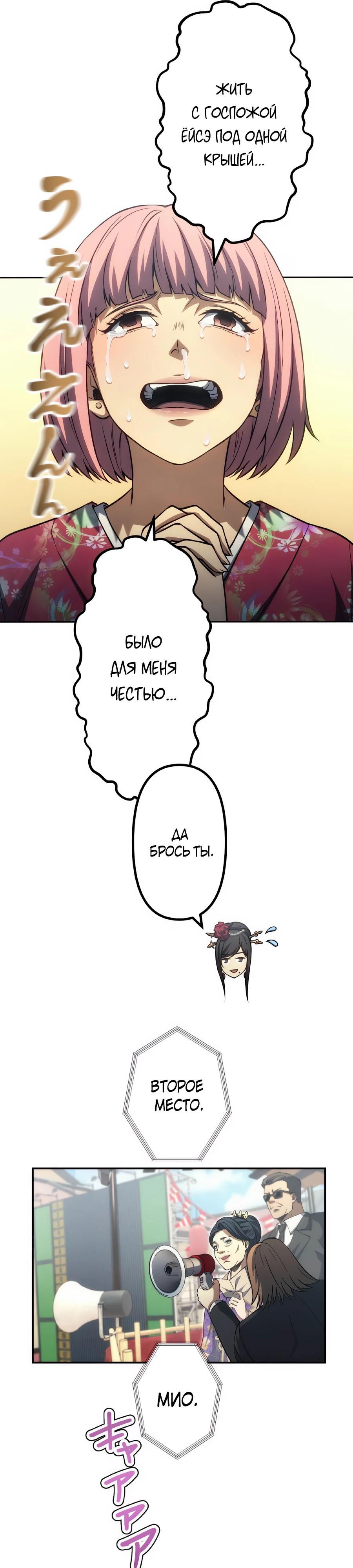 Манга Мистер Война: Сильнейший бывший солдат - Глава 39 Страница 11