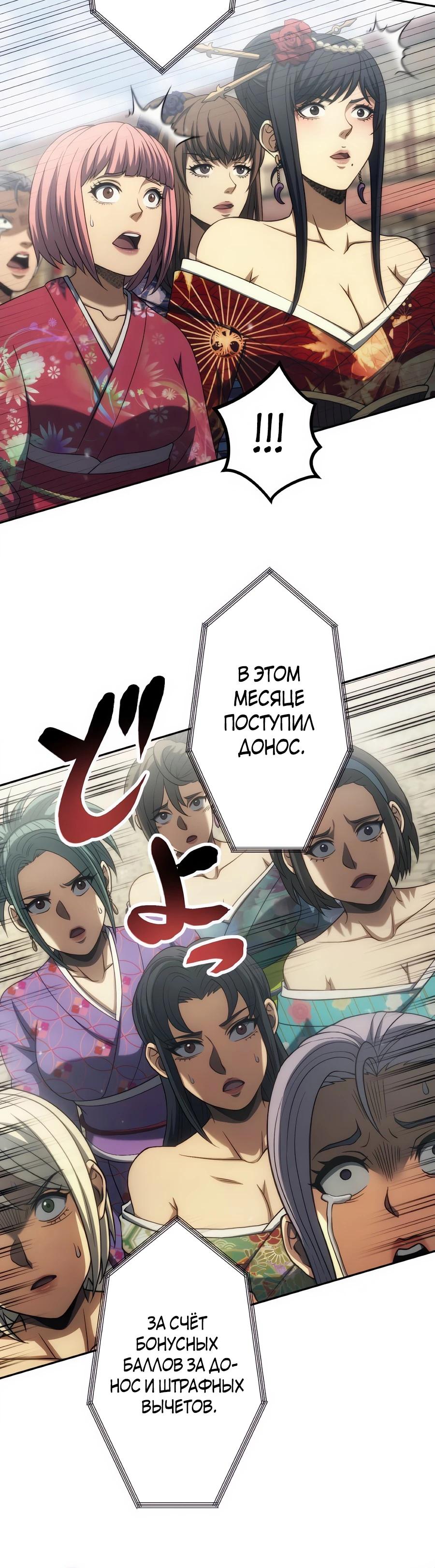 Манга Мистер Война: Сильнейший бывший солдат - Глава 39 Страница 29