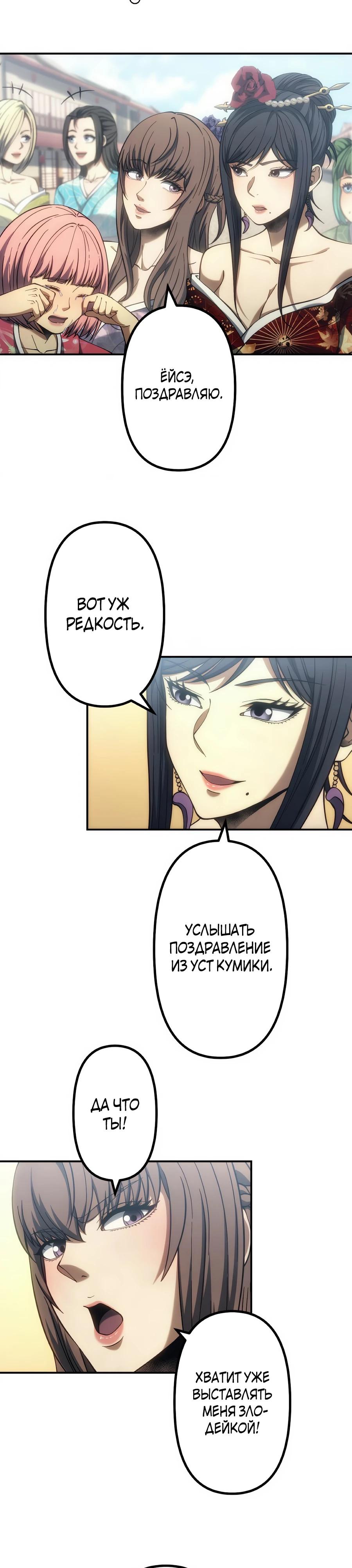 Манга Мистер Война: Сильнейший бывший солдат - Глава 39 Страница 12