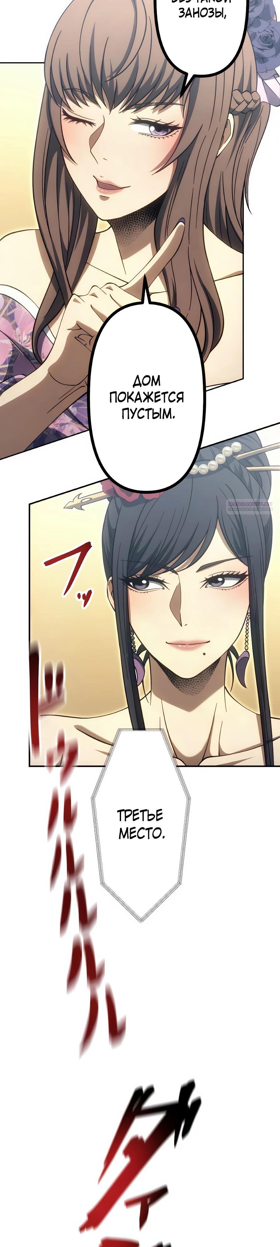 Манга Мистер Война: Сильнейший бывший солдат - Глава 39 Страница 14