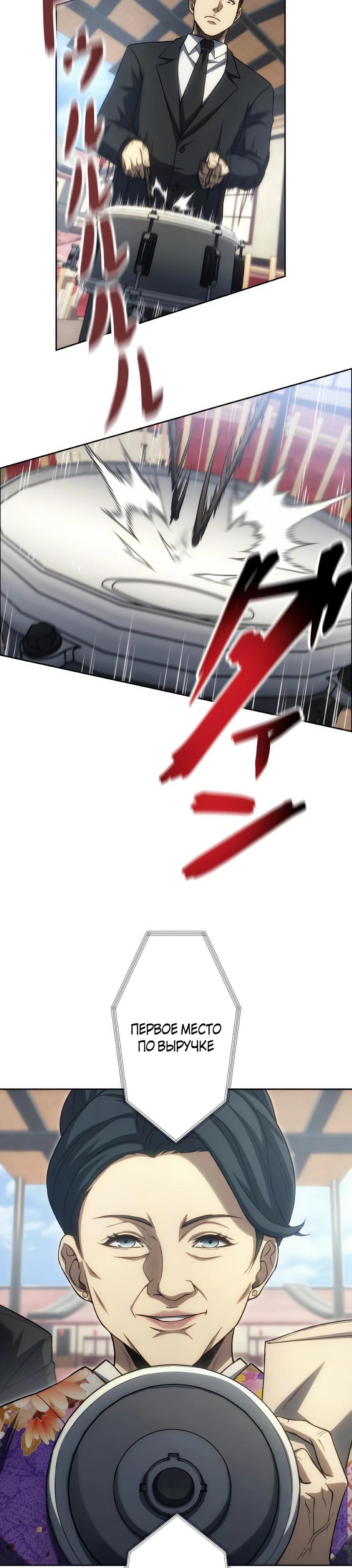 Манга Мистер Война: Сильнейший бывший солдат - Глава 39 Страница 8