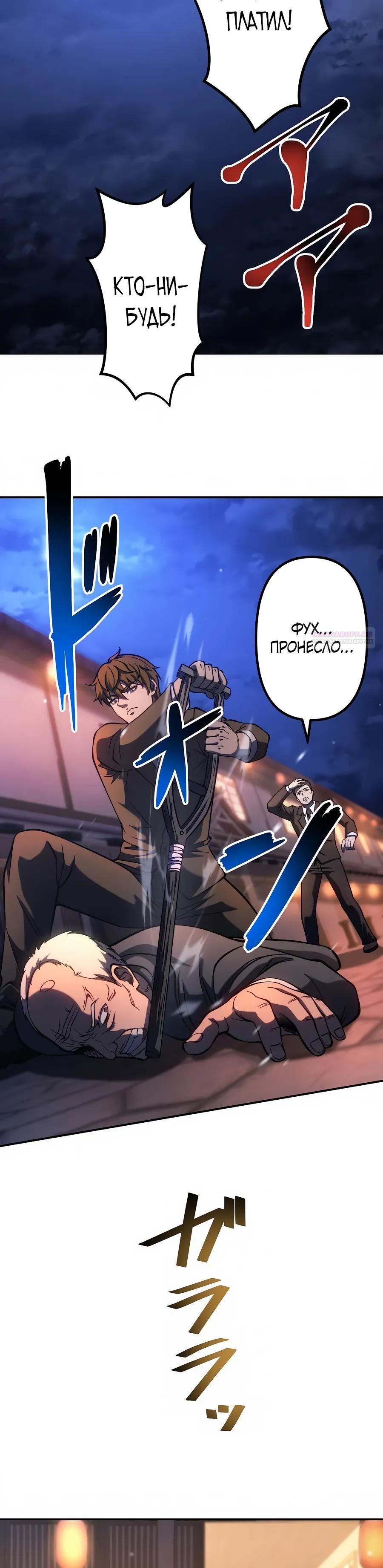 Манга Мистер Война: Сильнейший бывший солдат - Глава 38 Страница 10
