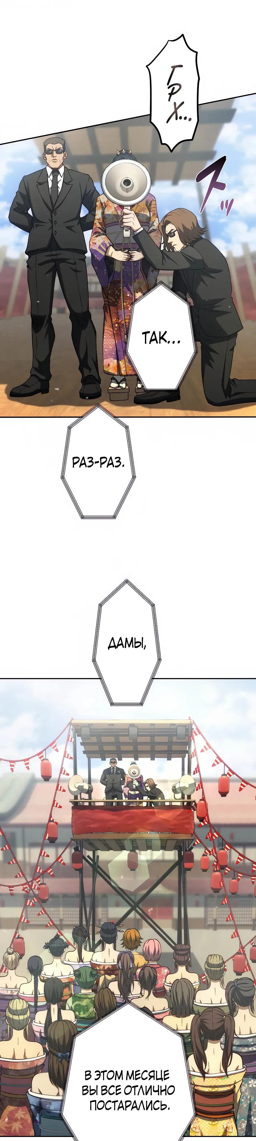 Манга Мистер Война: Сильнейший бывший солдат - Глава 38 Страница 29