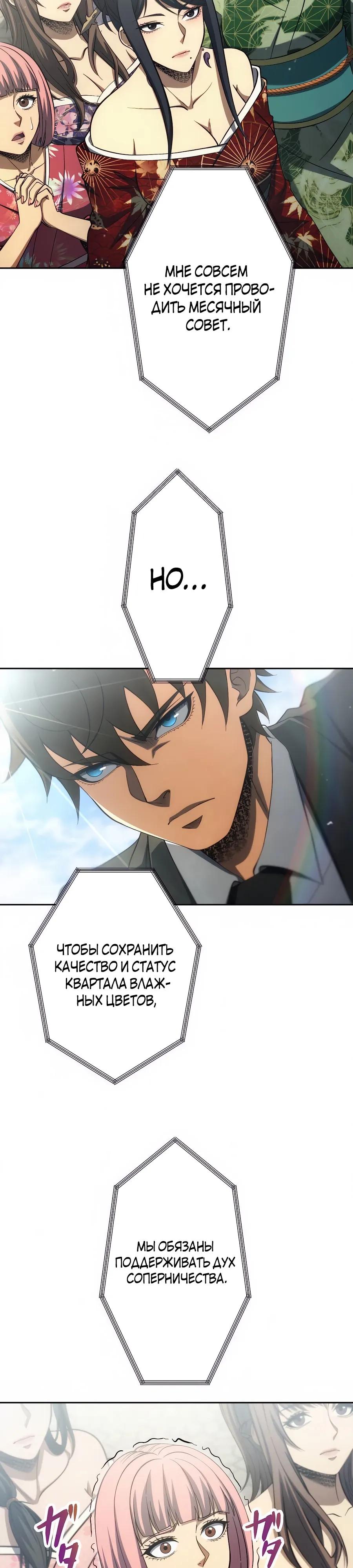 Манга Мистер Война: Сильнейший бывший солдат - Глава 38 Страница 32