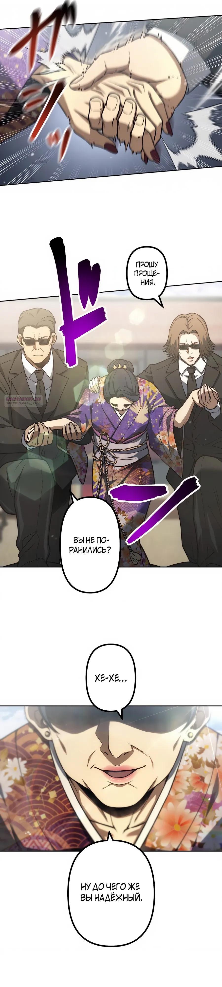 Манга Мистер Война: Сильнейший бывший солдат - Глава 38 Страница 26