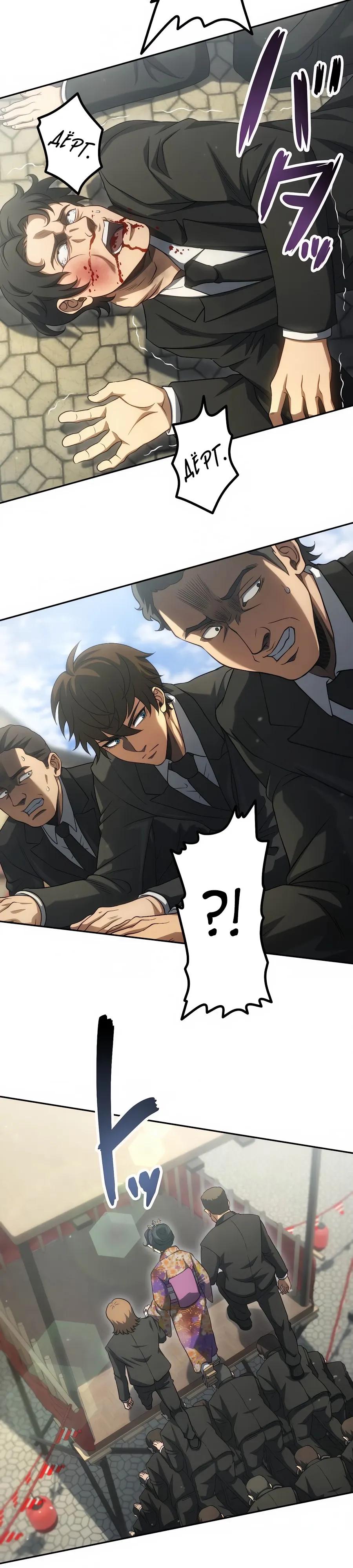 Манга Мистер Война: Сильнейший бывший солдат - Глава 38 Страница 28