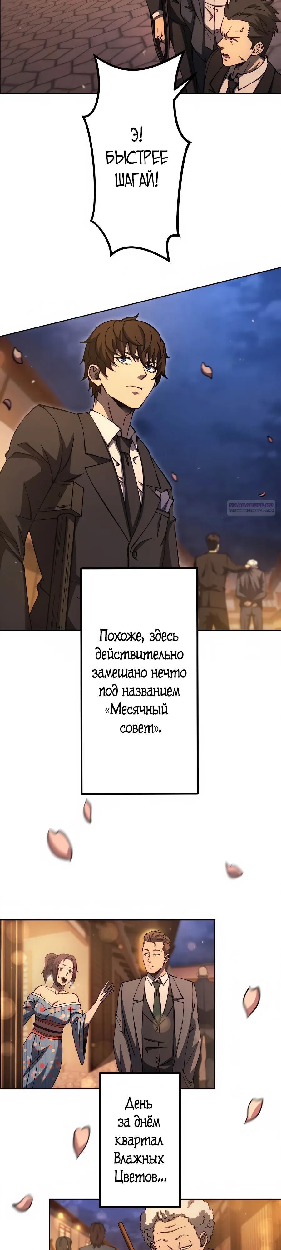 Манга Мистер Война: Сильнейший бывший солдат - Глава 38 Страница 14